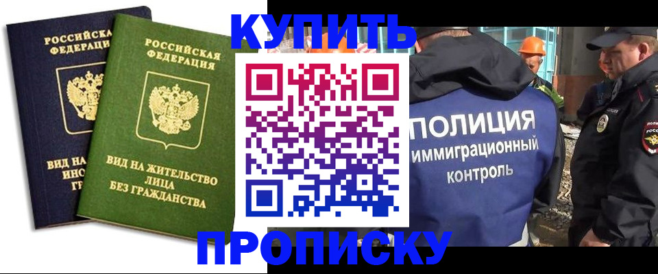 прописка для работы в Армянске