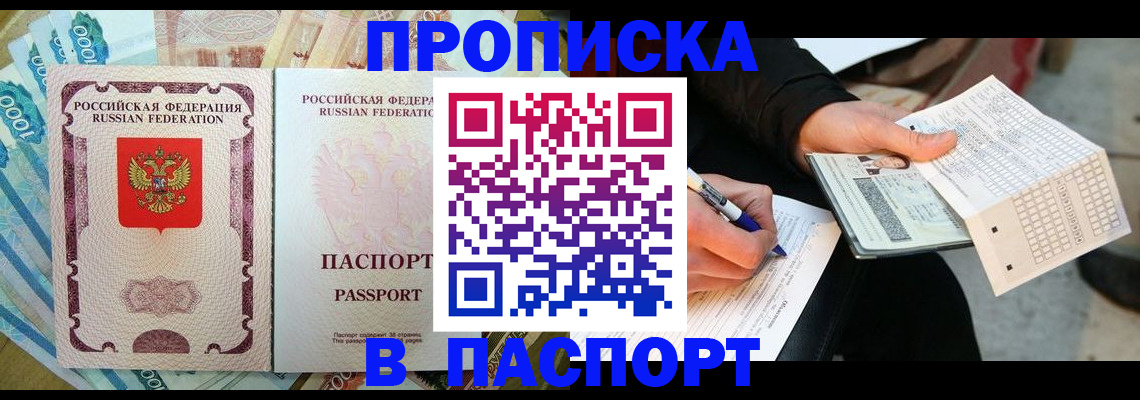 прописка поиск в Армянске